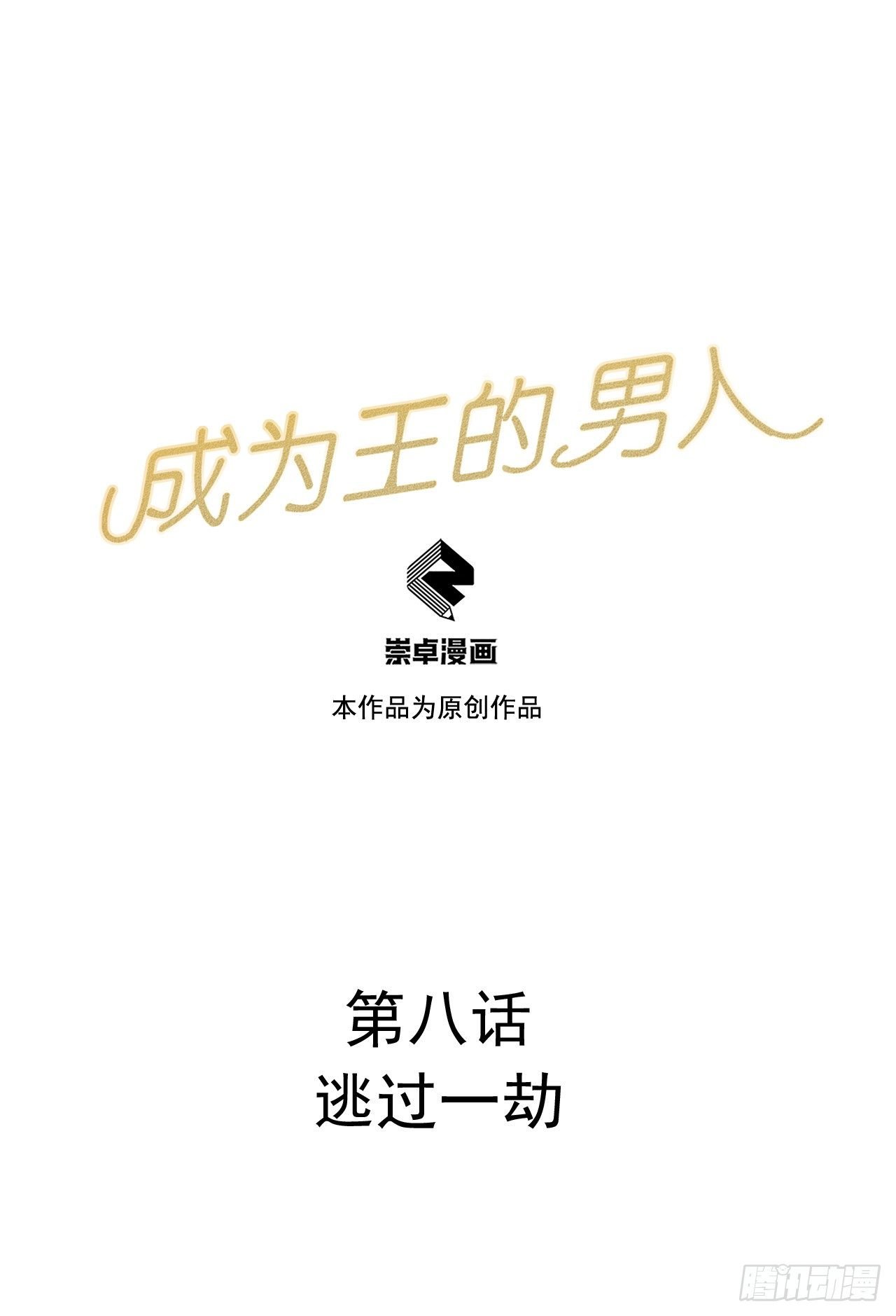 008 逃过一劫