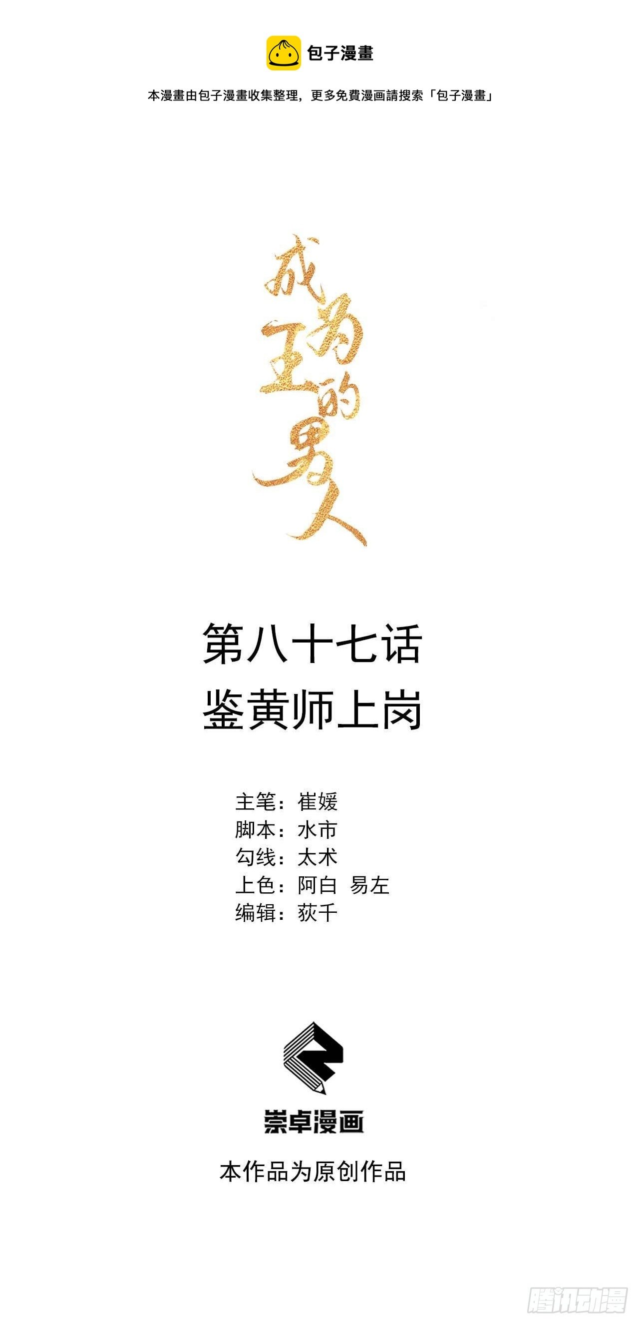 087 鉴宝师上岗