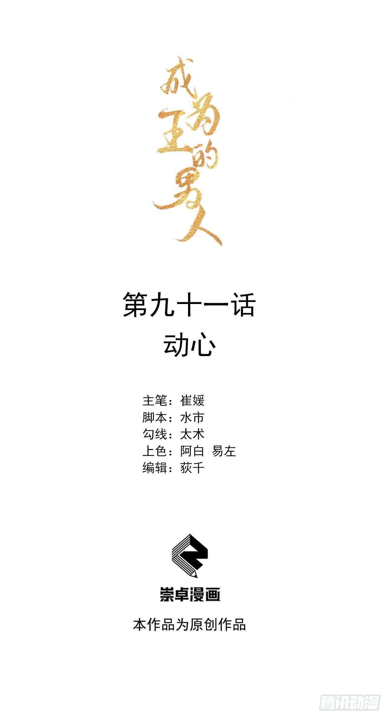 091 动心