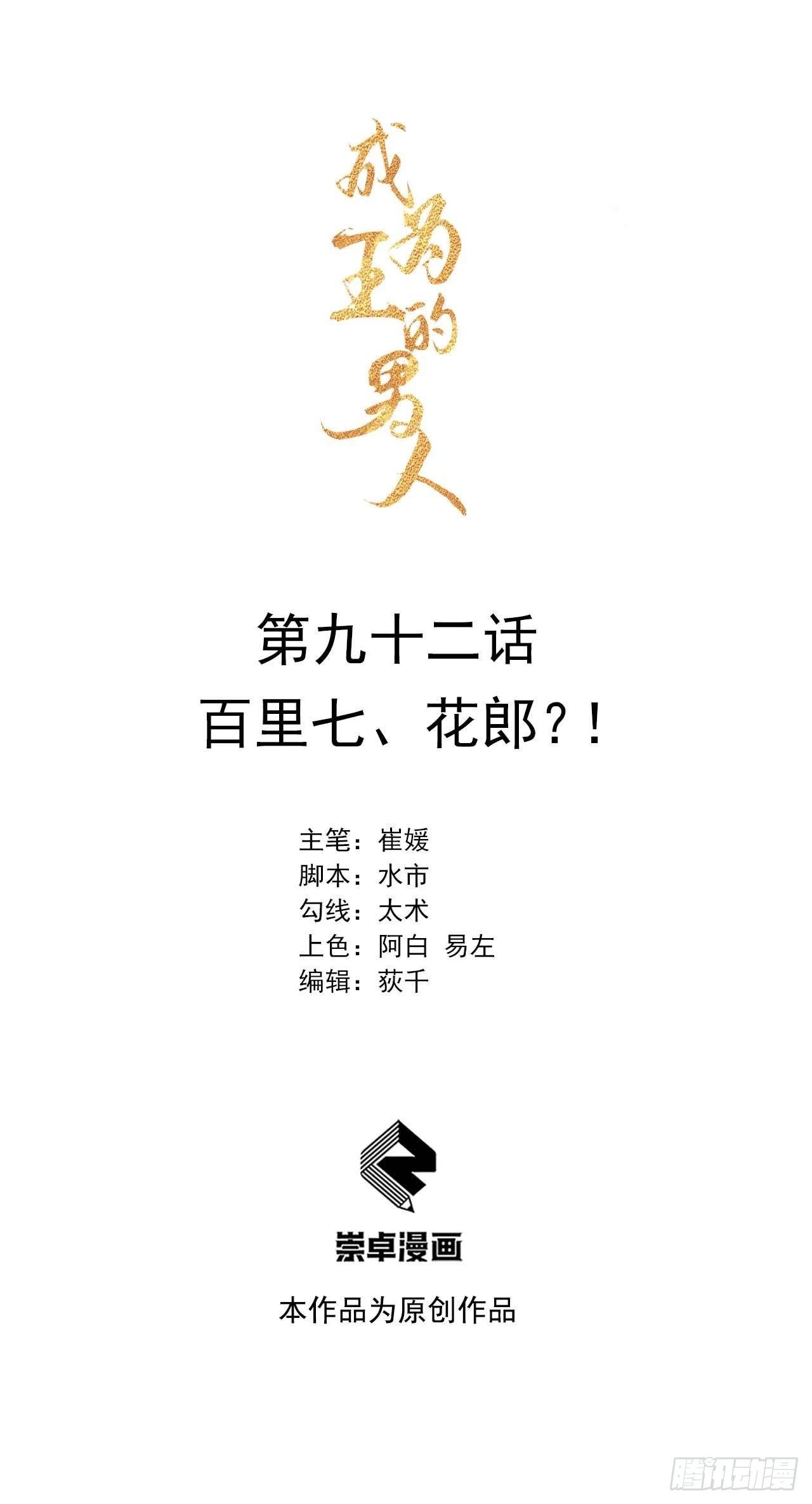 092 百里七、花郎？！
