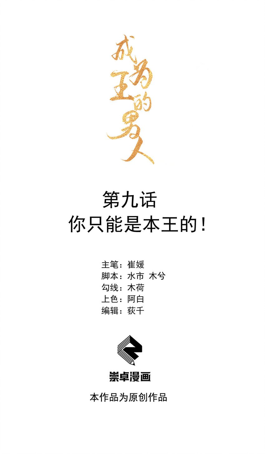 009 你只能是本王的！