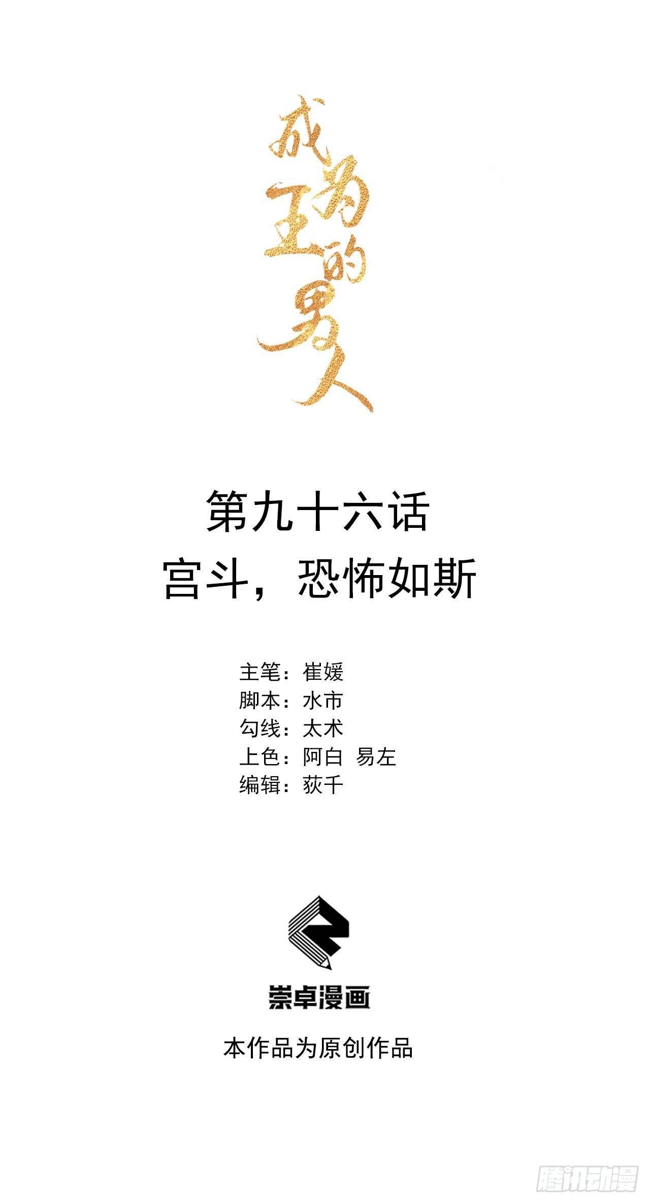 096 宫斗，恐怖如斯