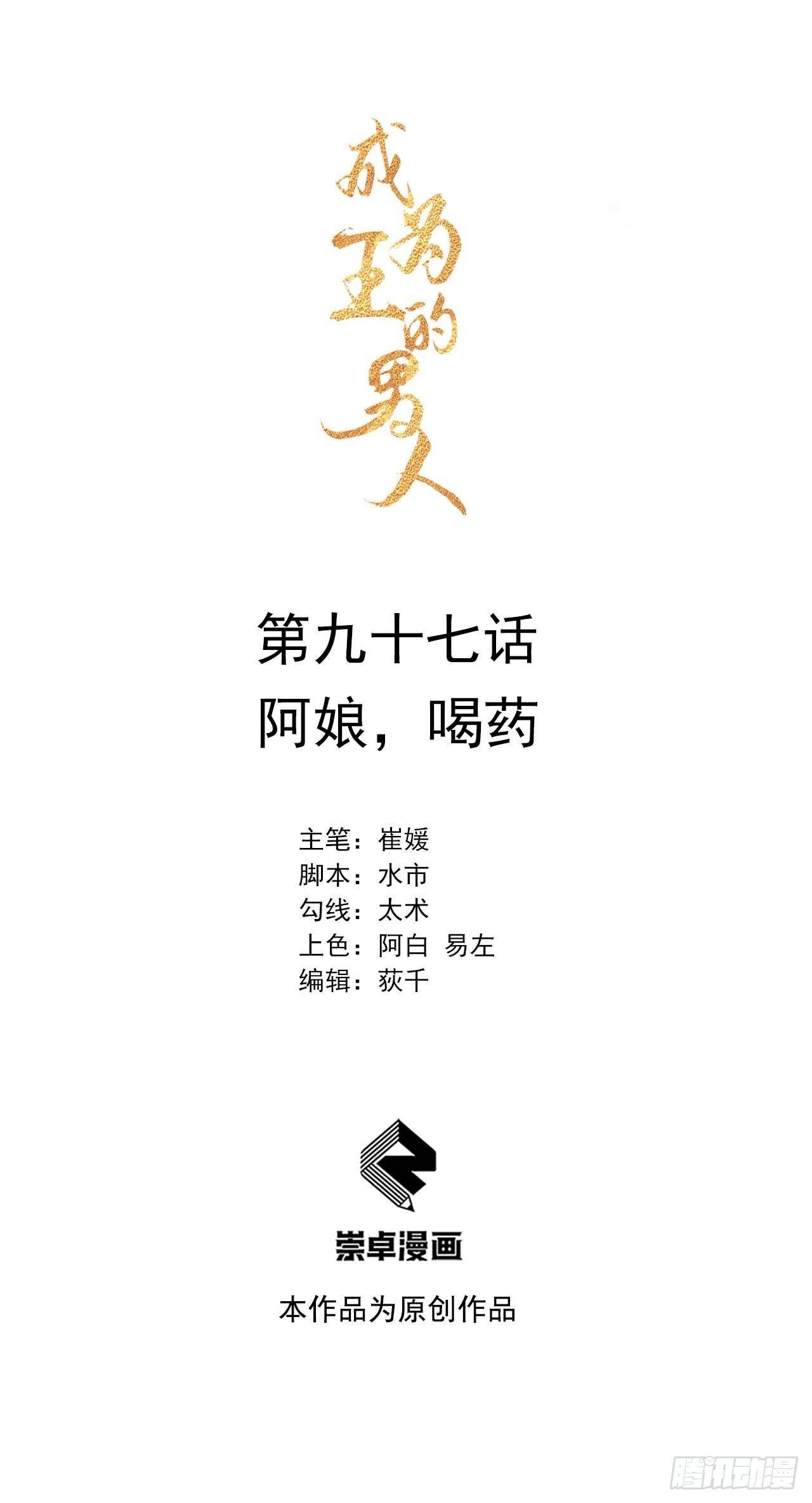 097 阿娘，喝药