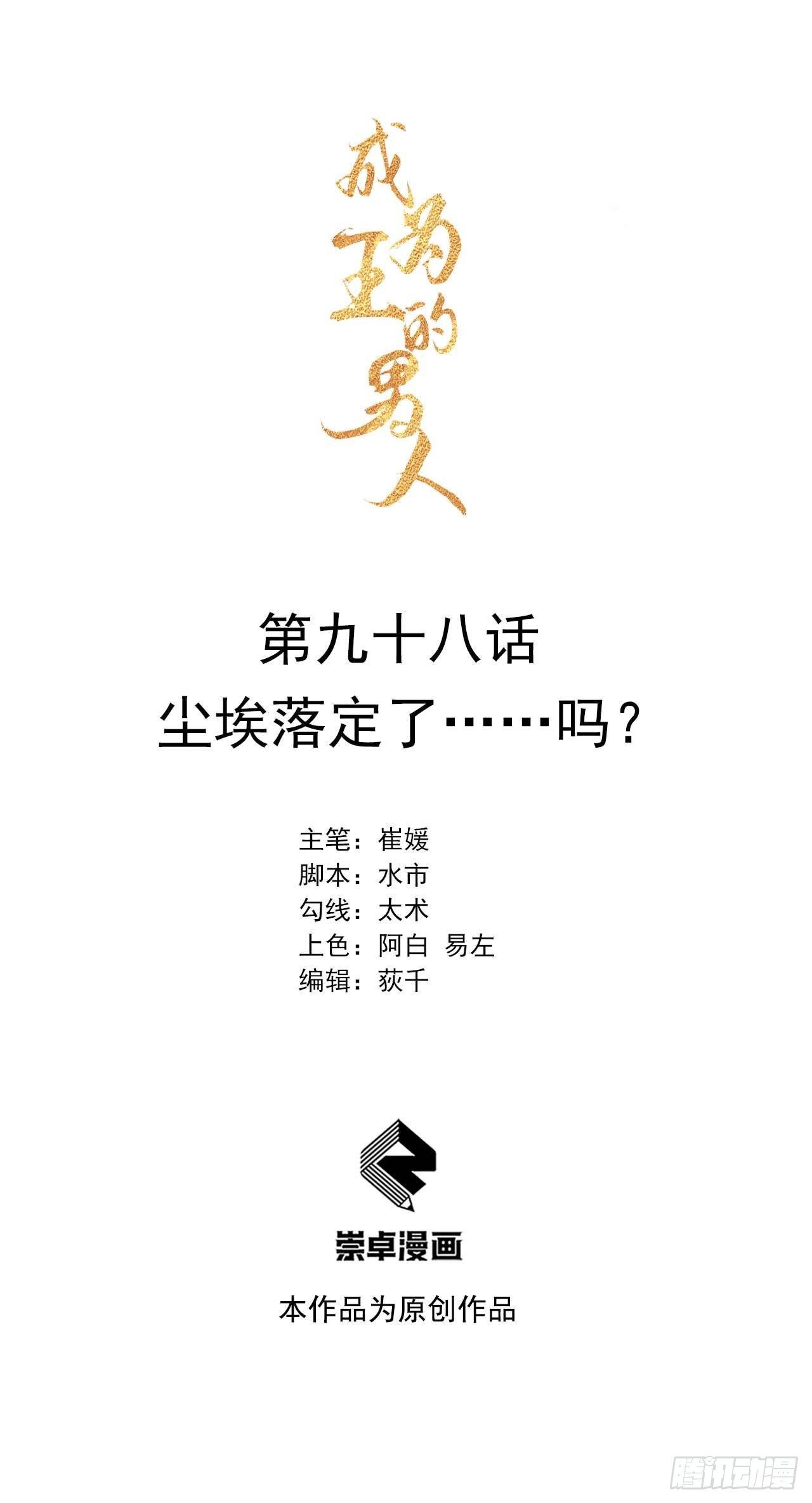 098 尘埃落定了......吗？