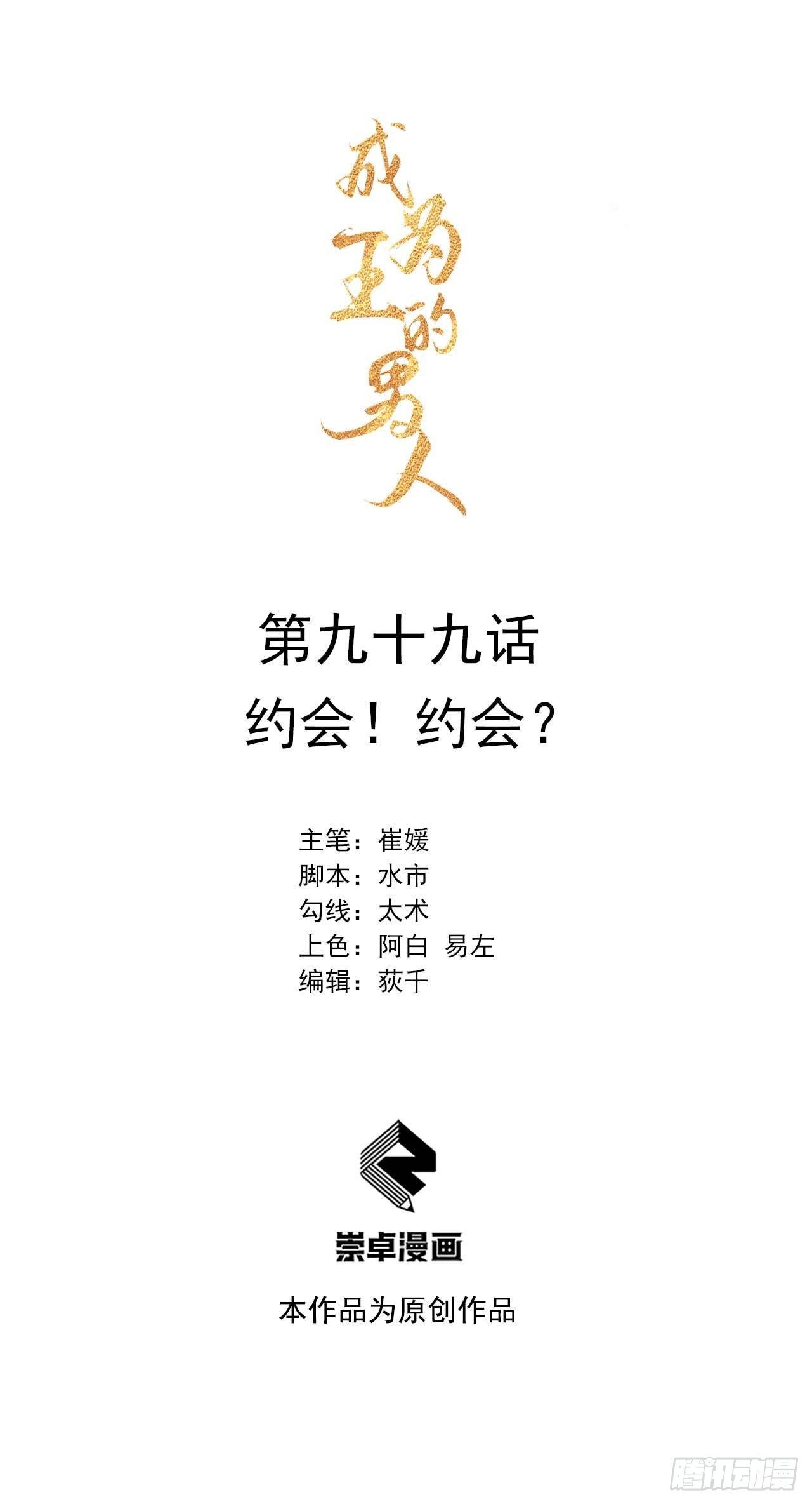 099 约会！约会？