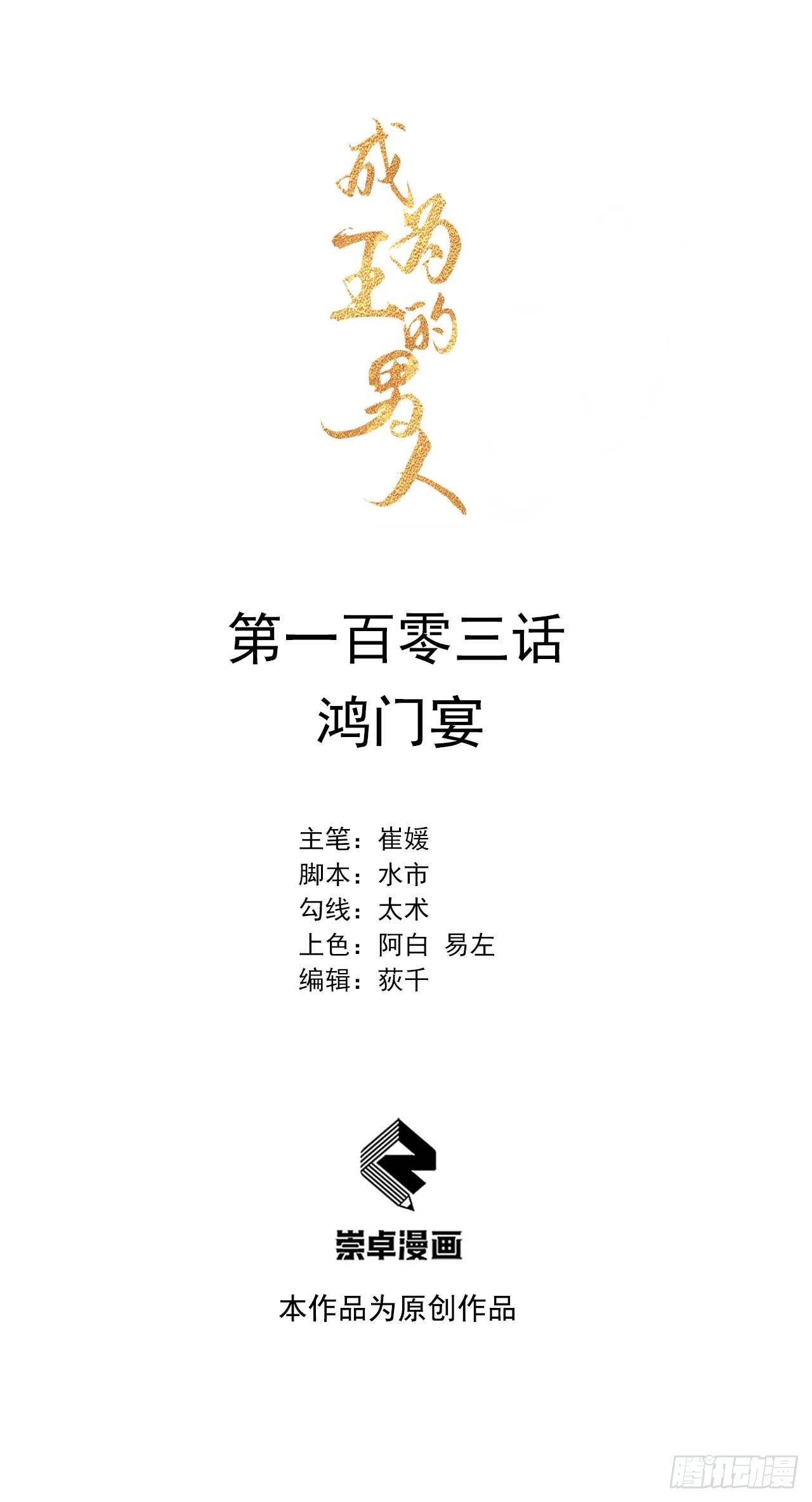 103 鸿门宴