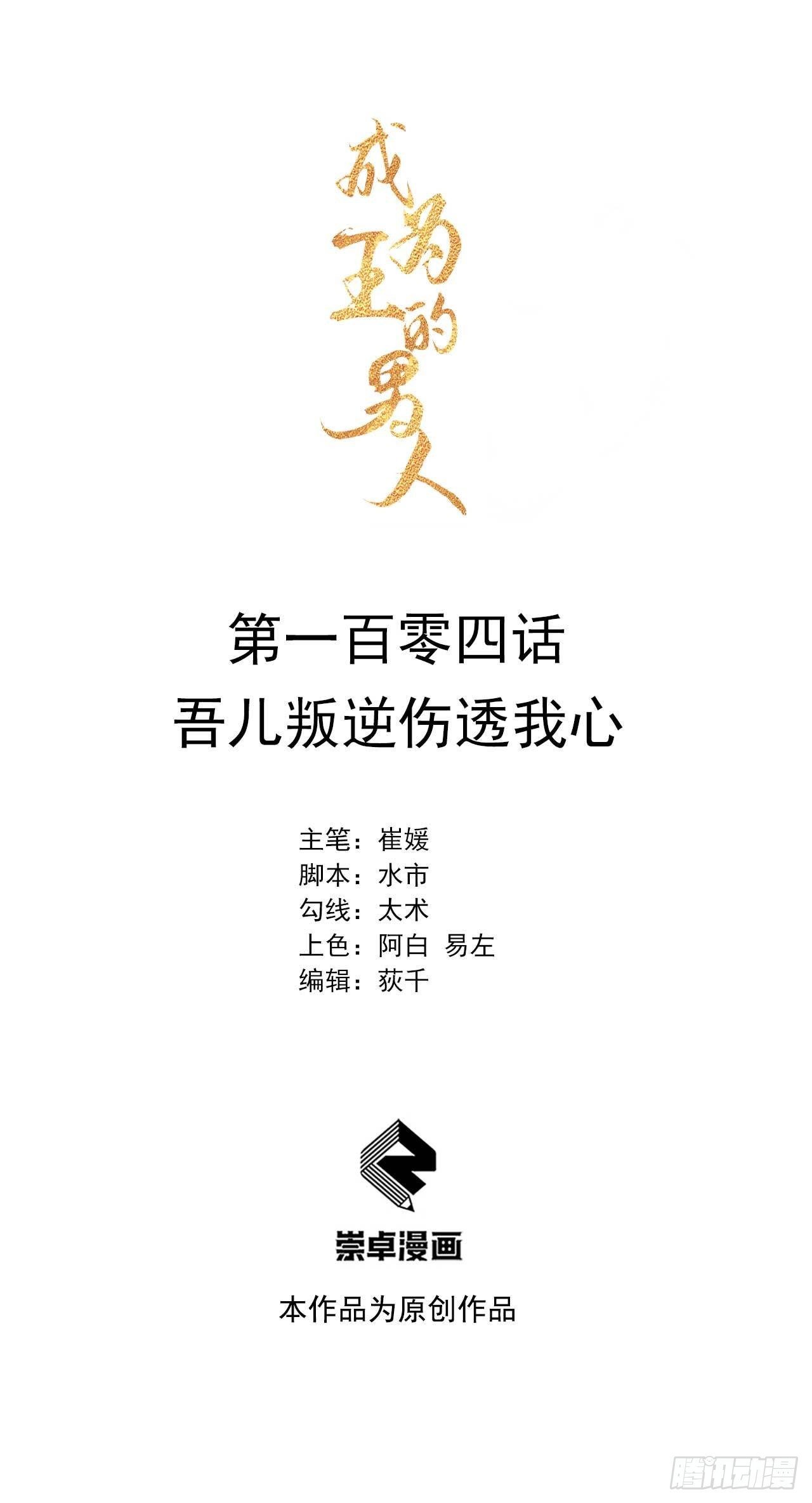 104 吾儿叛逆伤透我心