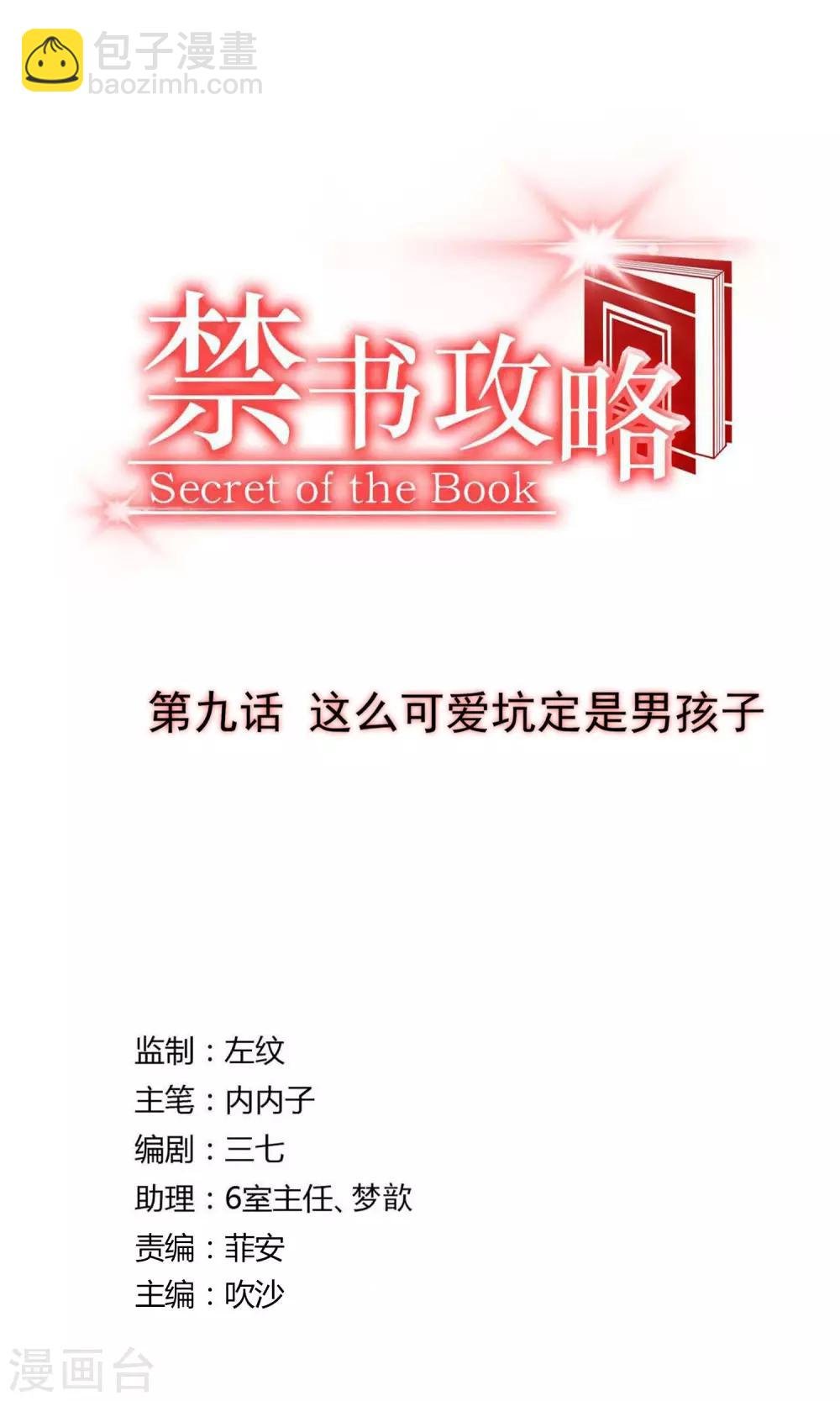 第9话 这么可爱坑定是男孩子