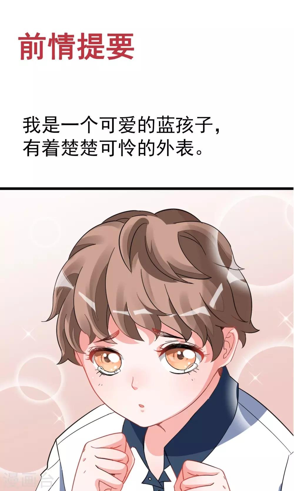 第10话 有99个我这么可爱的男孩子