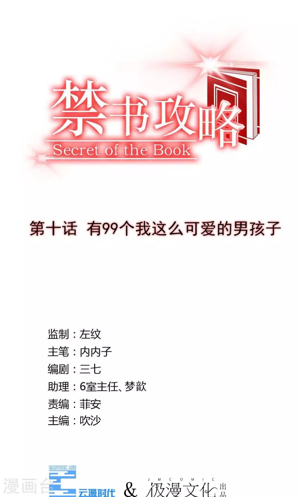 第10话 有99个我这么可爱的男孩子