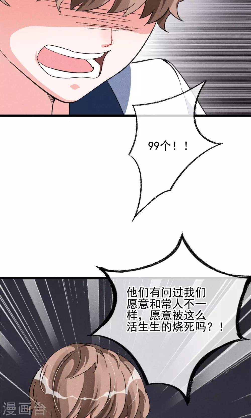 第10话 有99个我这么可爱的男孩子