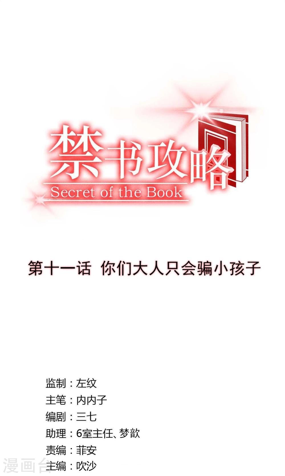 第11话 你们大人只会骗小孩子