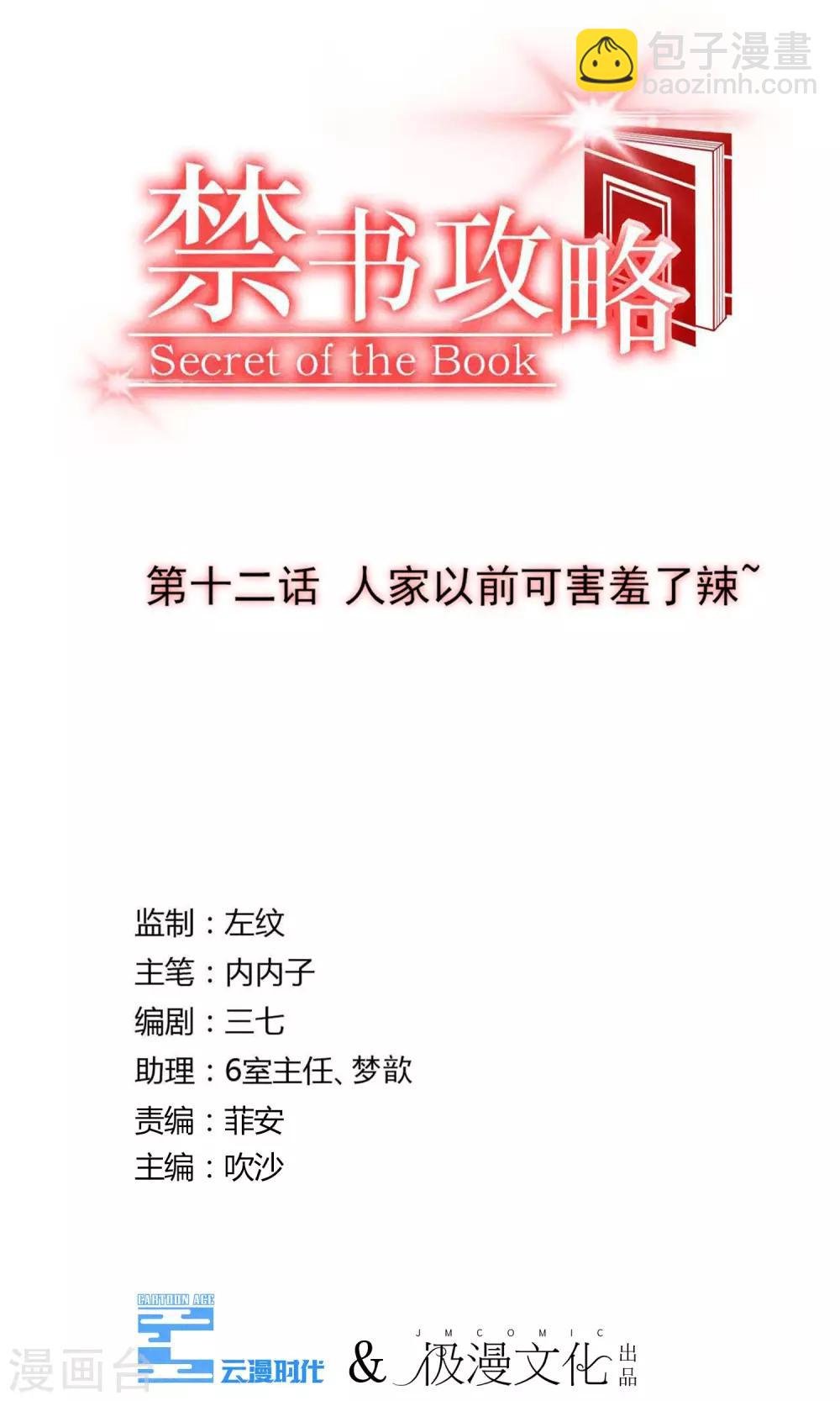 第12话 人家以前可害羞了辣~