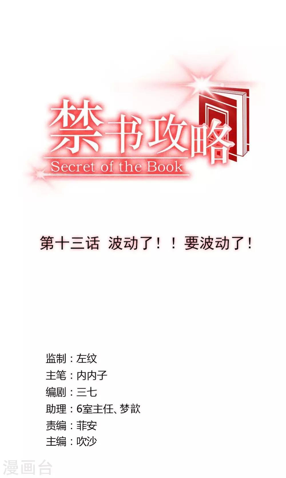 第13话 波动了！！要波动了！