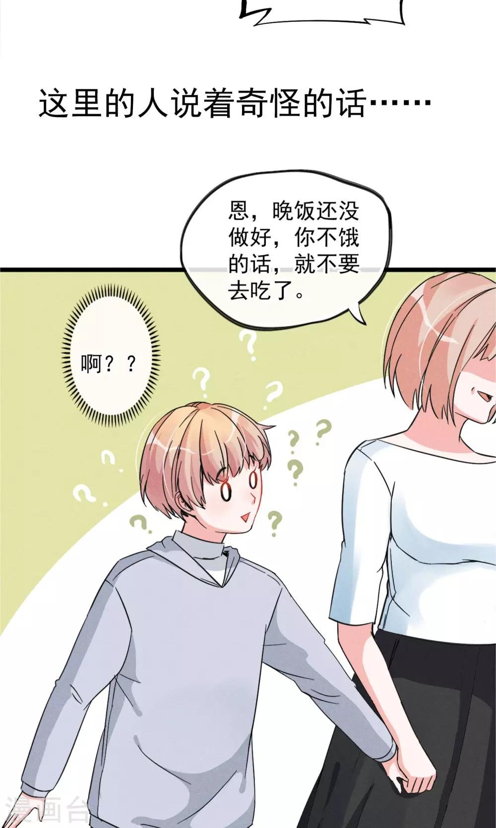 第15话 摸一摸还是能感觉到的胸