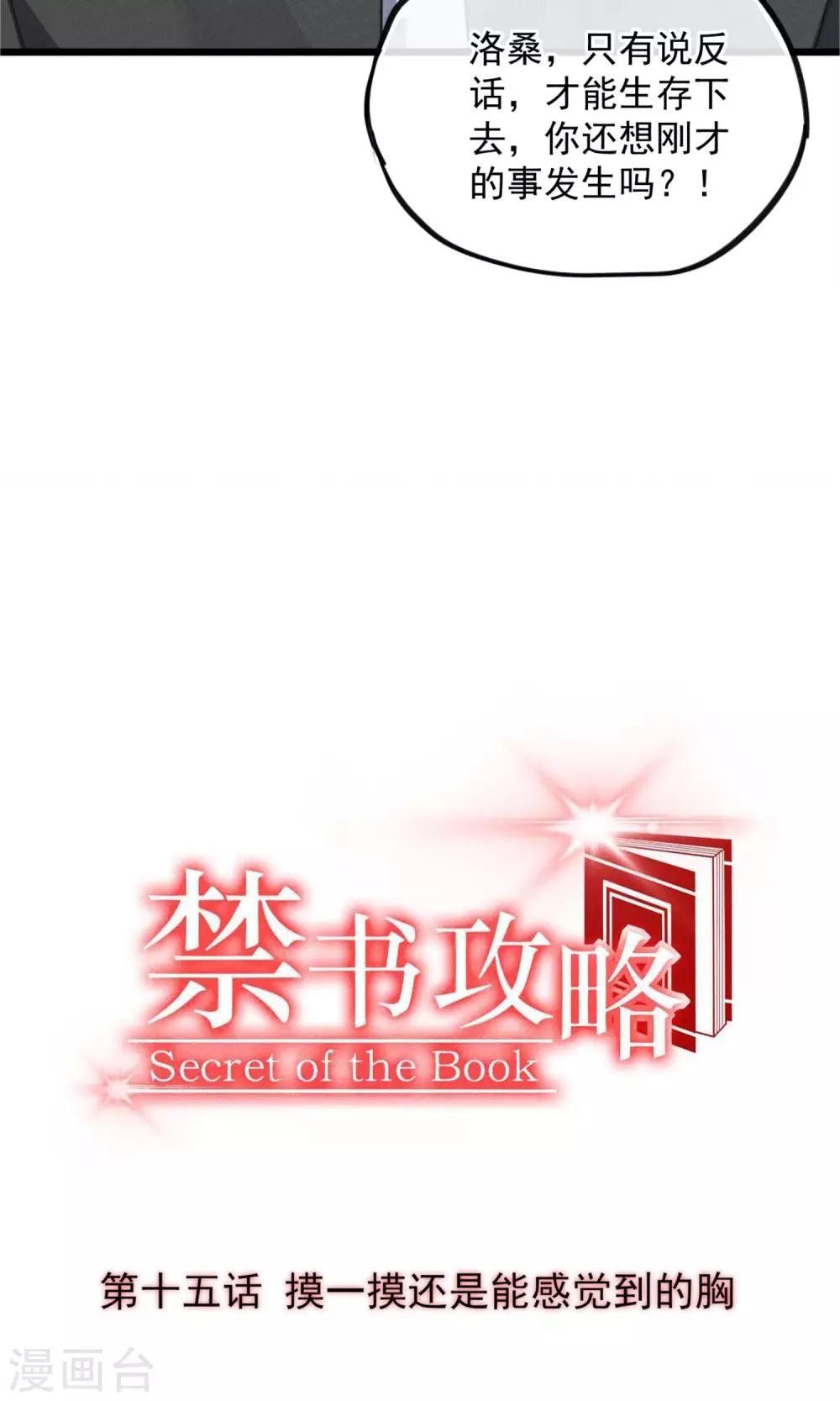 第15话 摸一摸还是能感觉到的胸