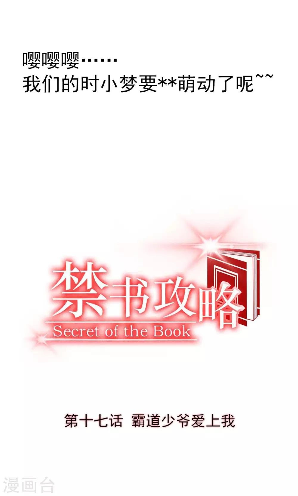 第17话 霸道少爷爱上我