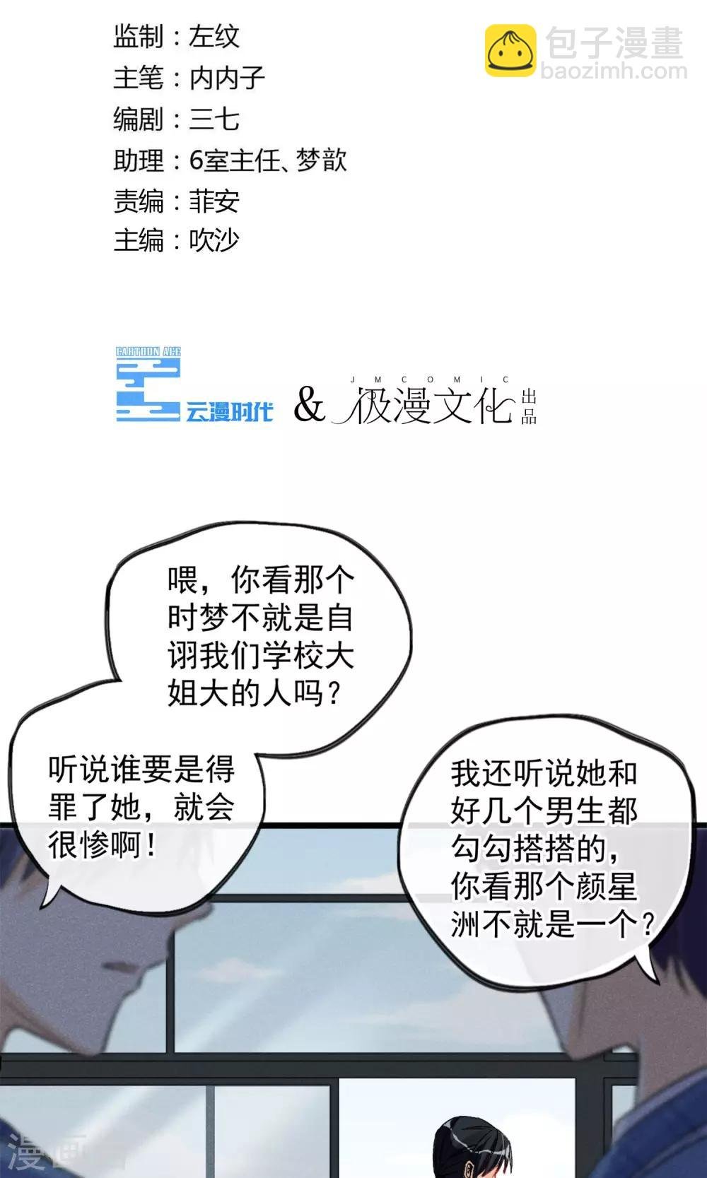 第17话 霸道少爷爱上我