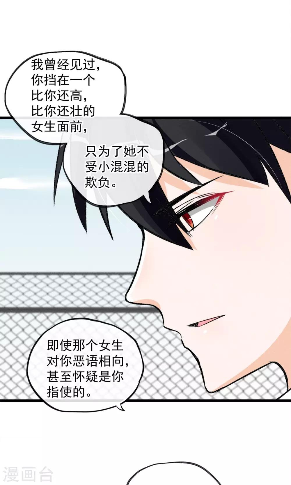 第17话 霸道少爷爱上我