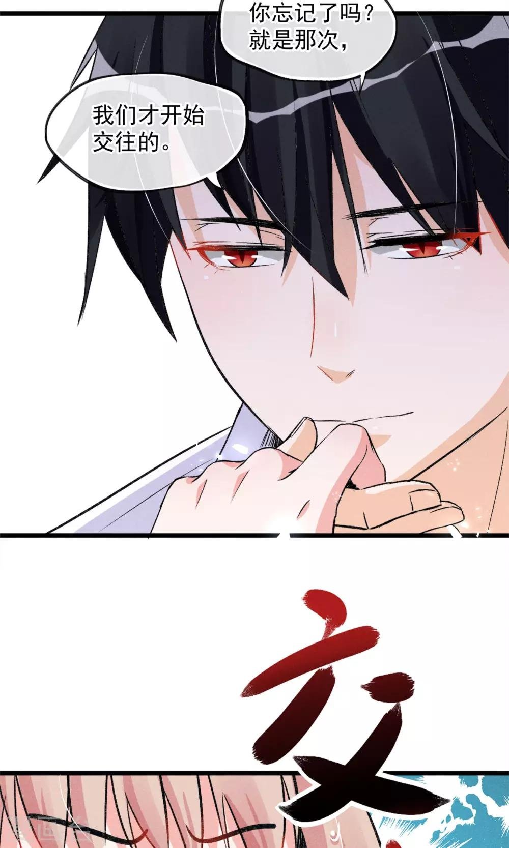 第17话 霸道少爷爱上我