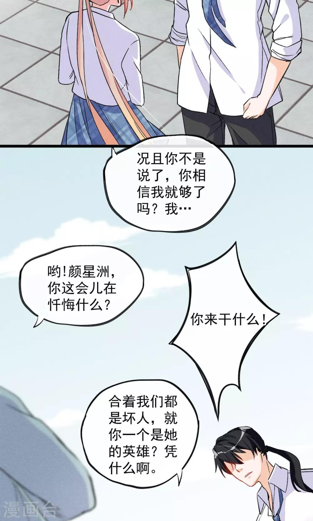 第17话 霸道少爷爱上我