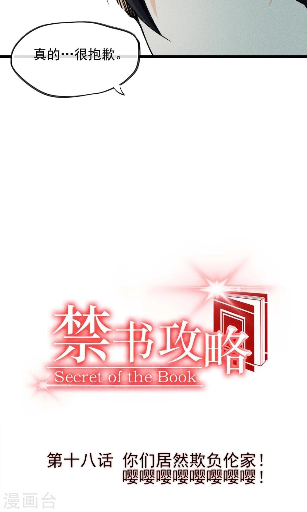 第18话 你们竟然欺负人家！嘤嘤嘤嘤嘤嘤嘤嘤！