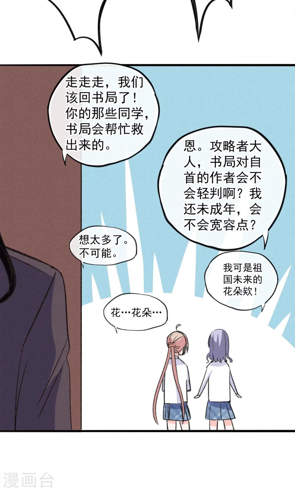 第18话 你们竟然欺负人家！嘤嘤嘤嘤嘤嘤嘤嘤！
