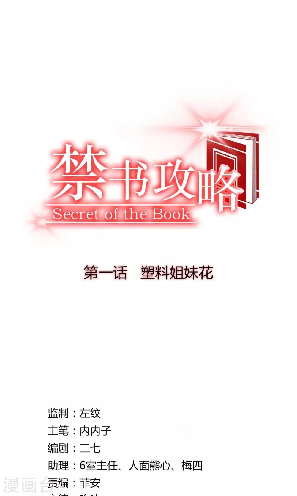 第1话 塑料姐妹花