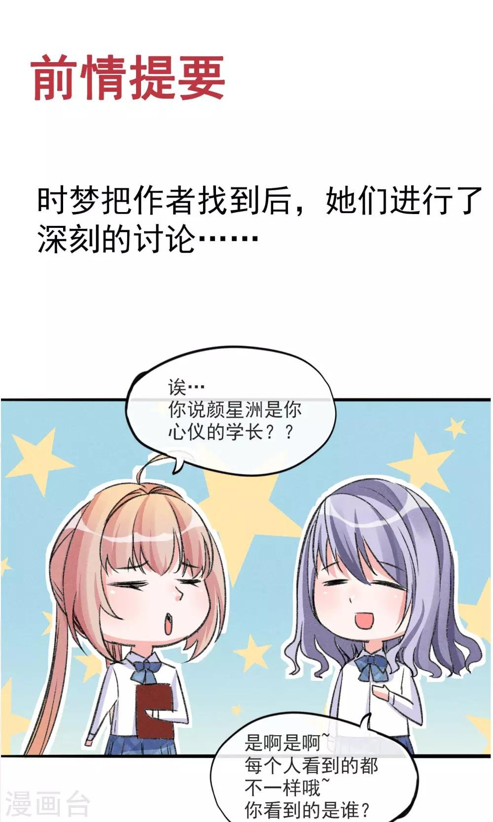 第19话 是的没错是男主