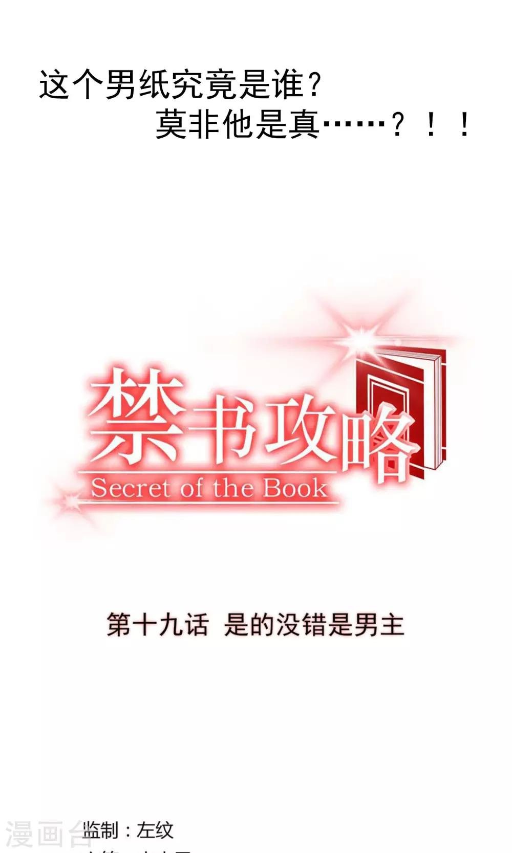 第19话 是的没错是男主