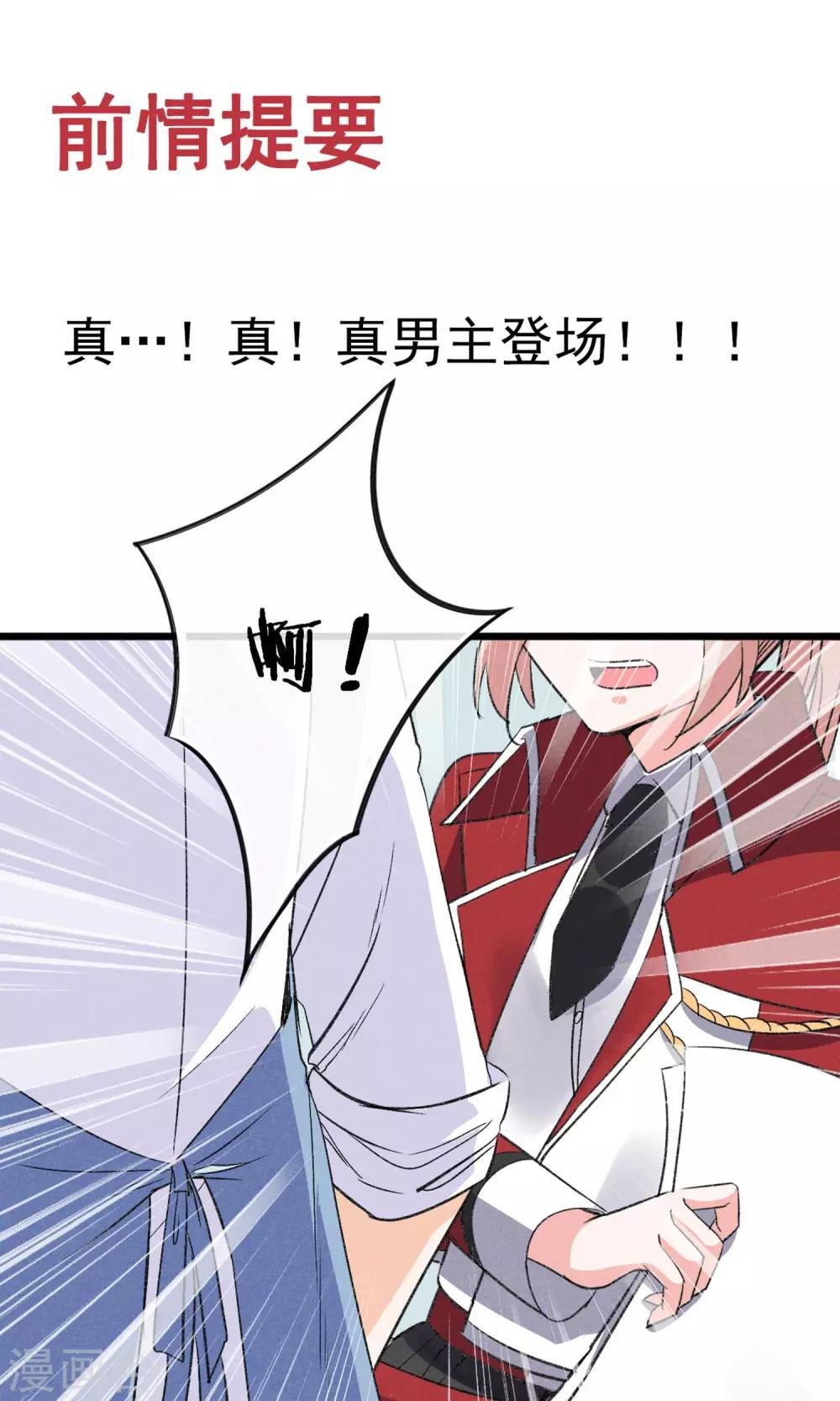 第20话 纸片人变成真人