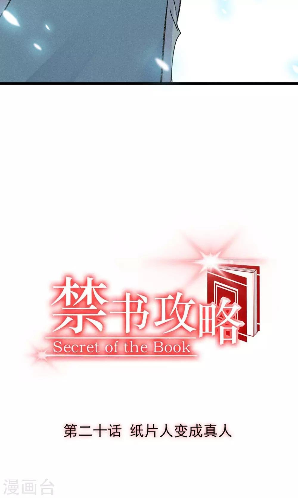 第20话 纸片人变成真人