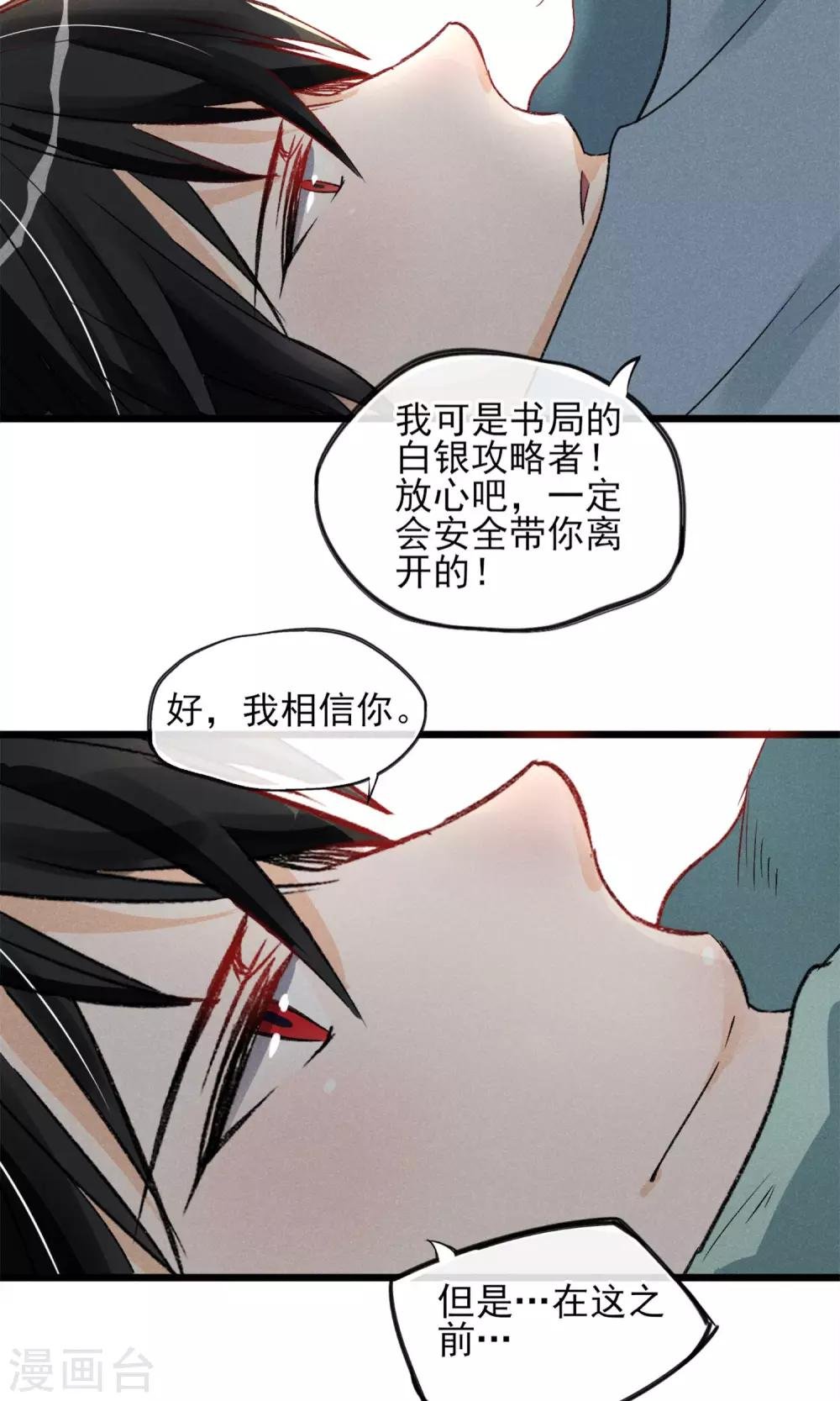 第20话 纸片人变成真人