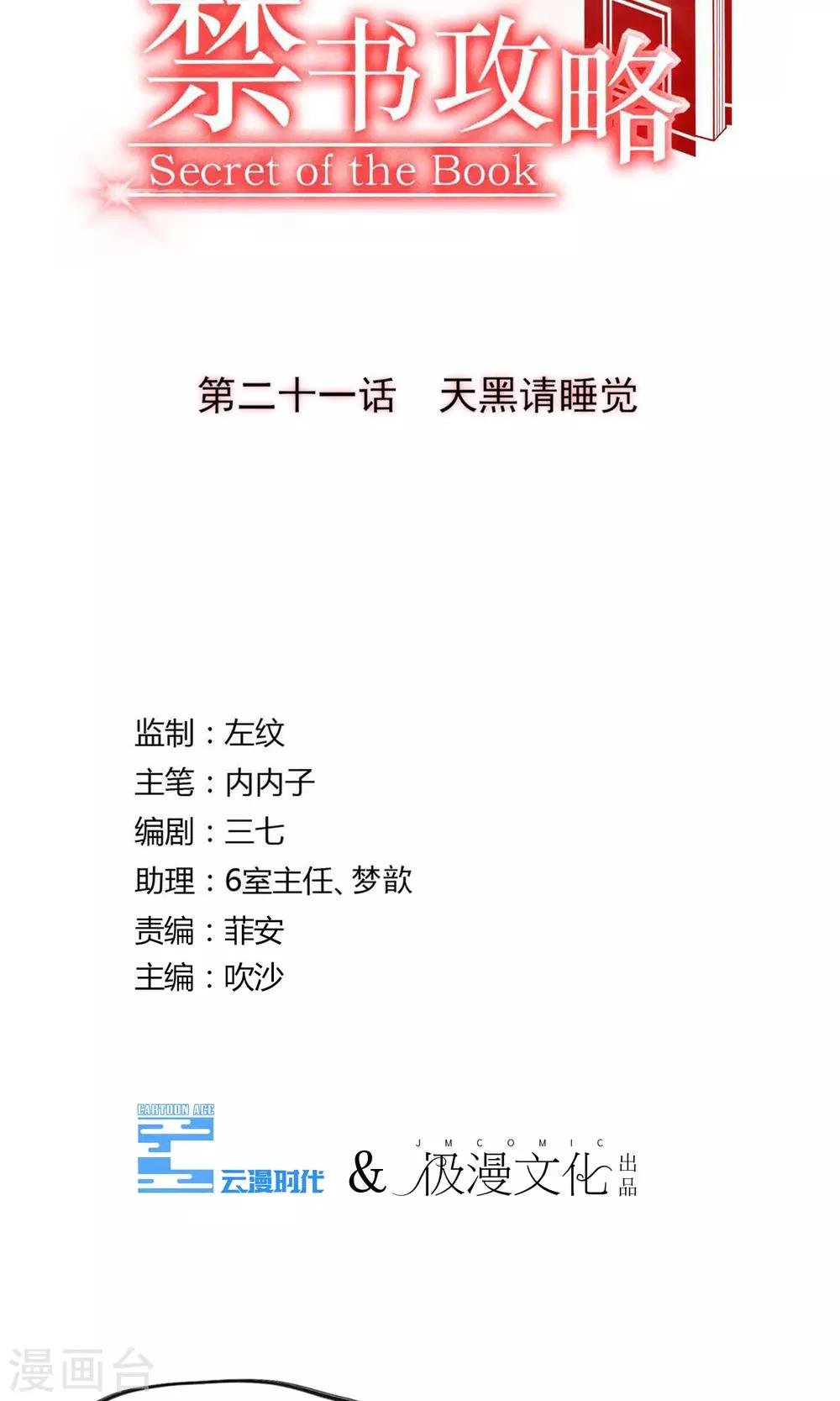 第21话 天黑请睡觉