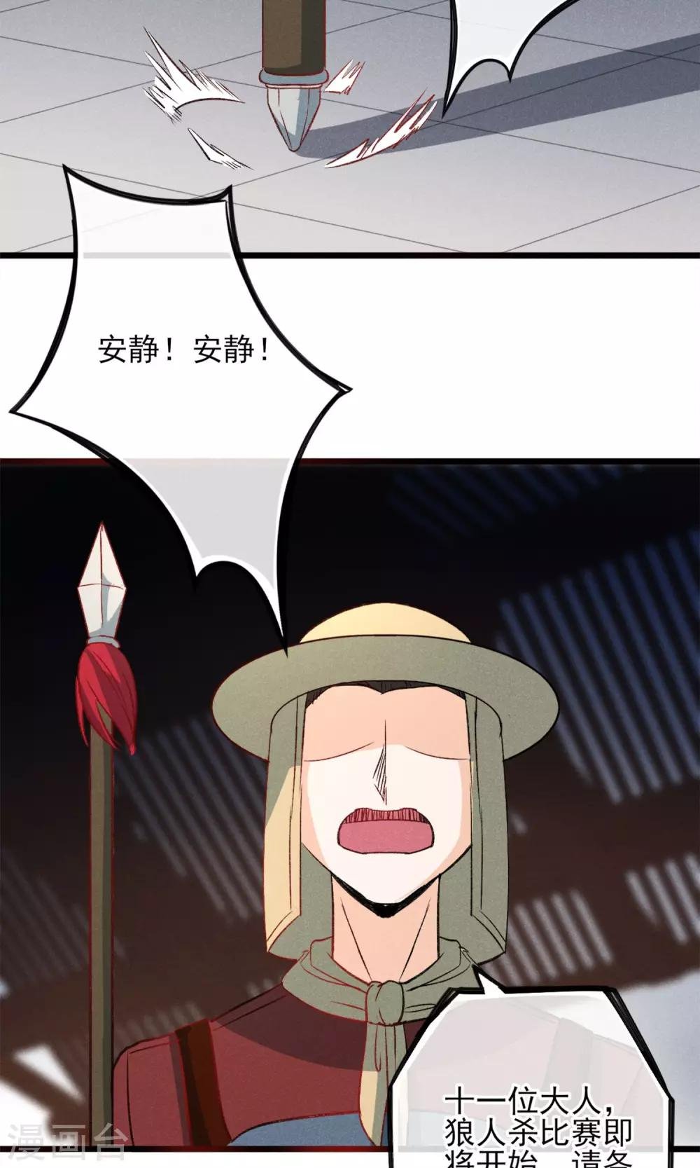 第21话 天黑请睡觉