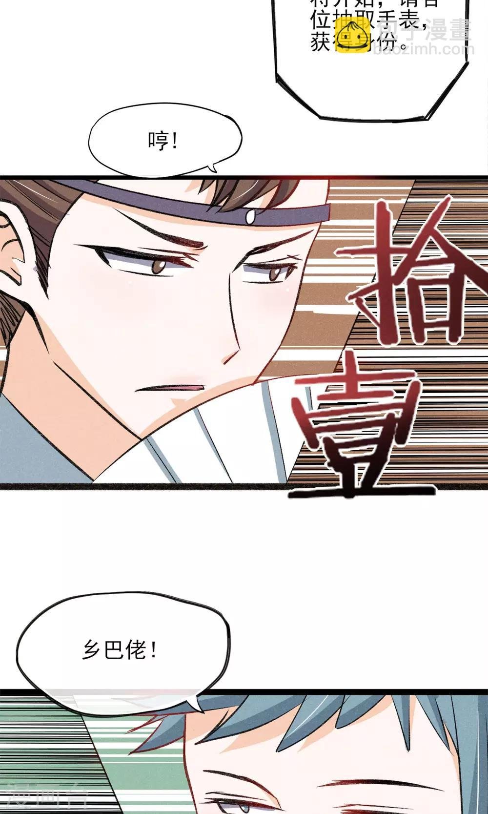 第21话 天黑请睡觉