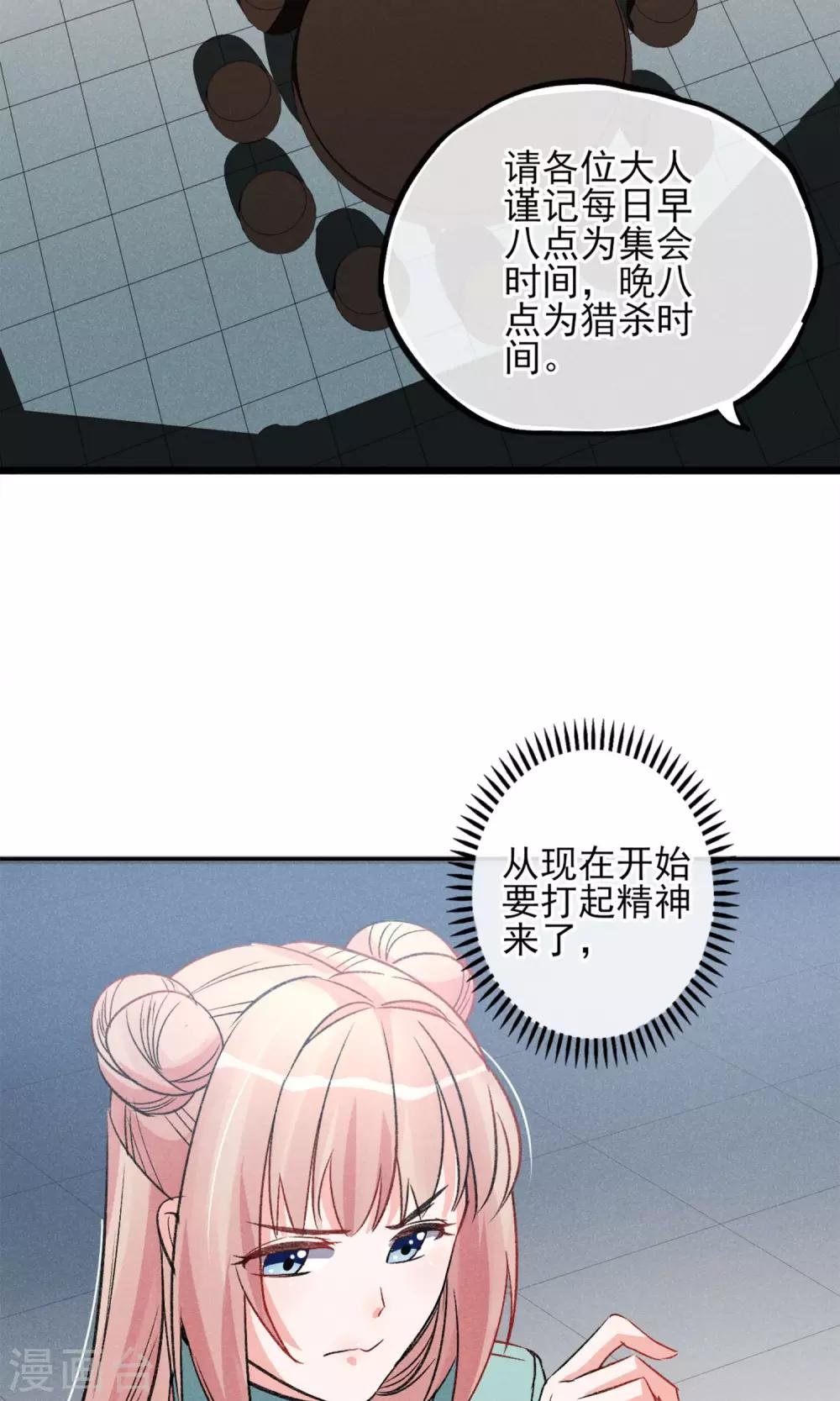 第21话 天黑请睡觉
