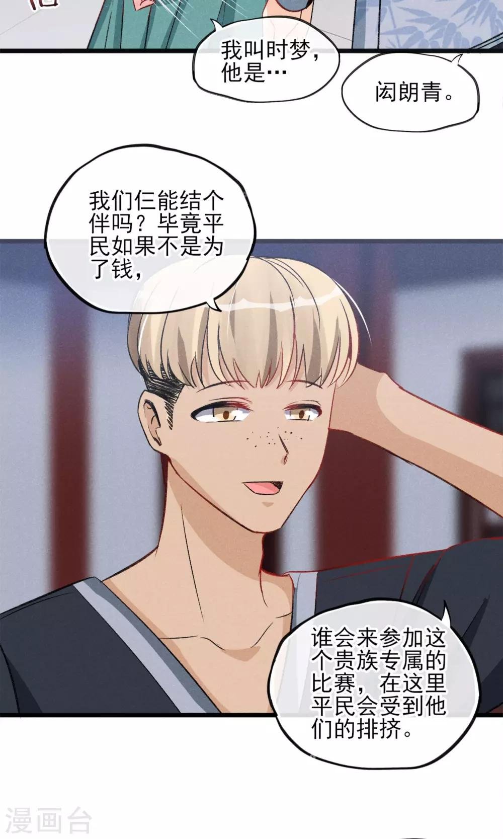 第21话 天黑请睡觉