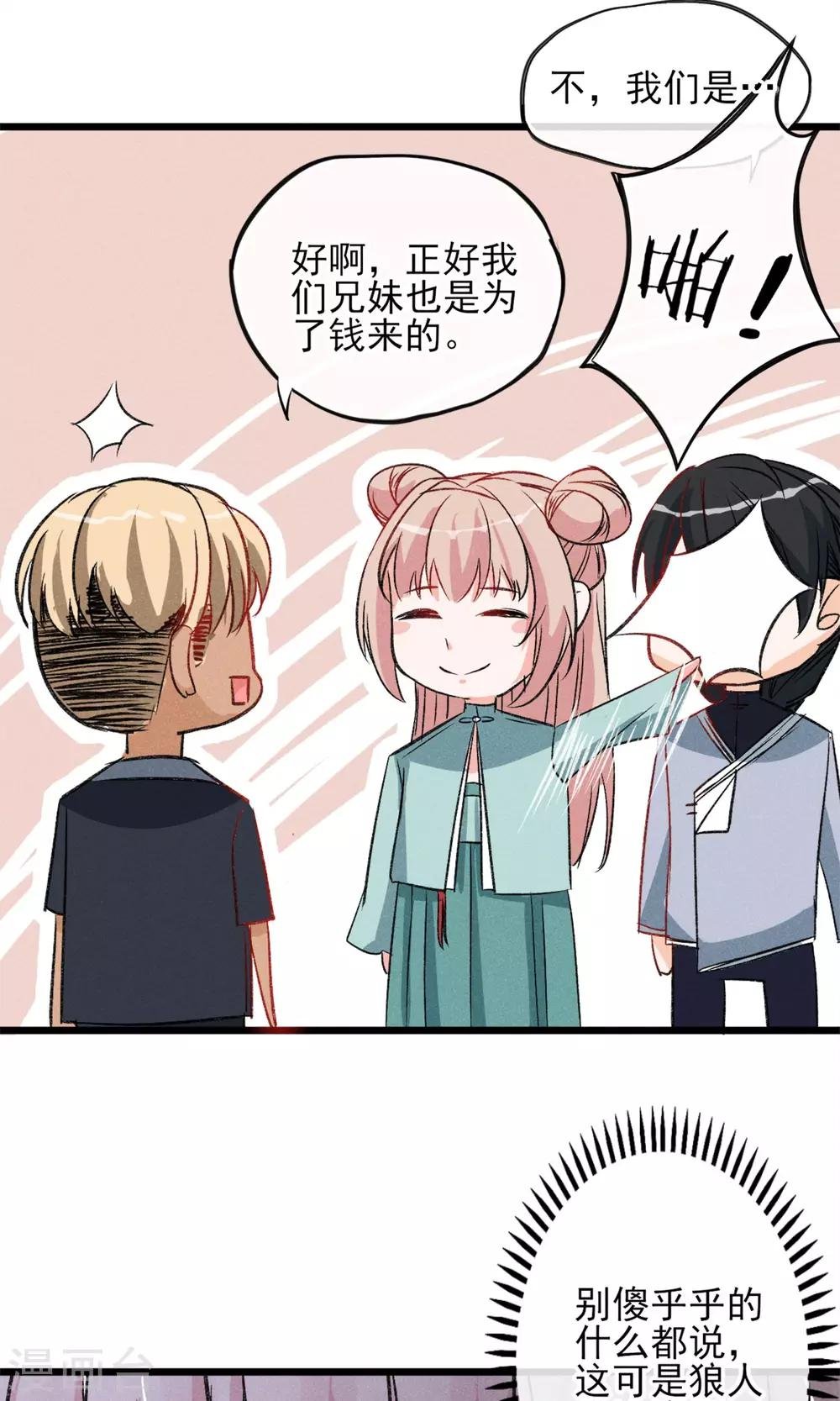 第21话 天黑请睡觉