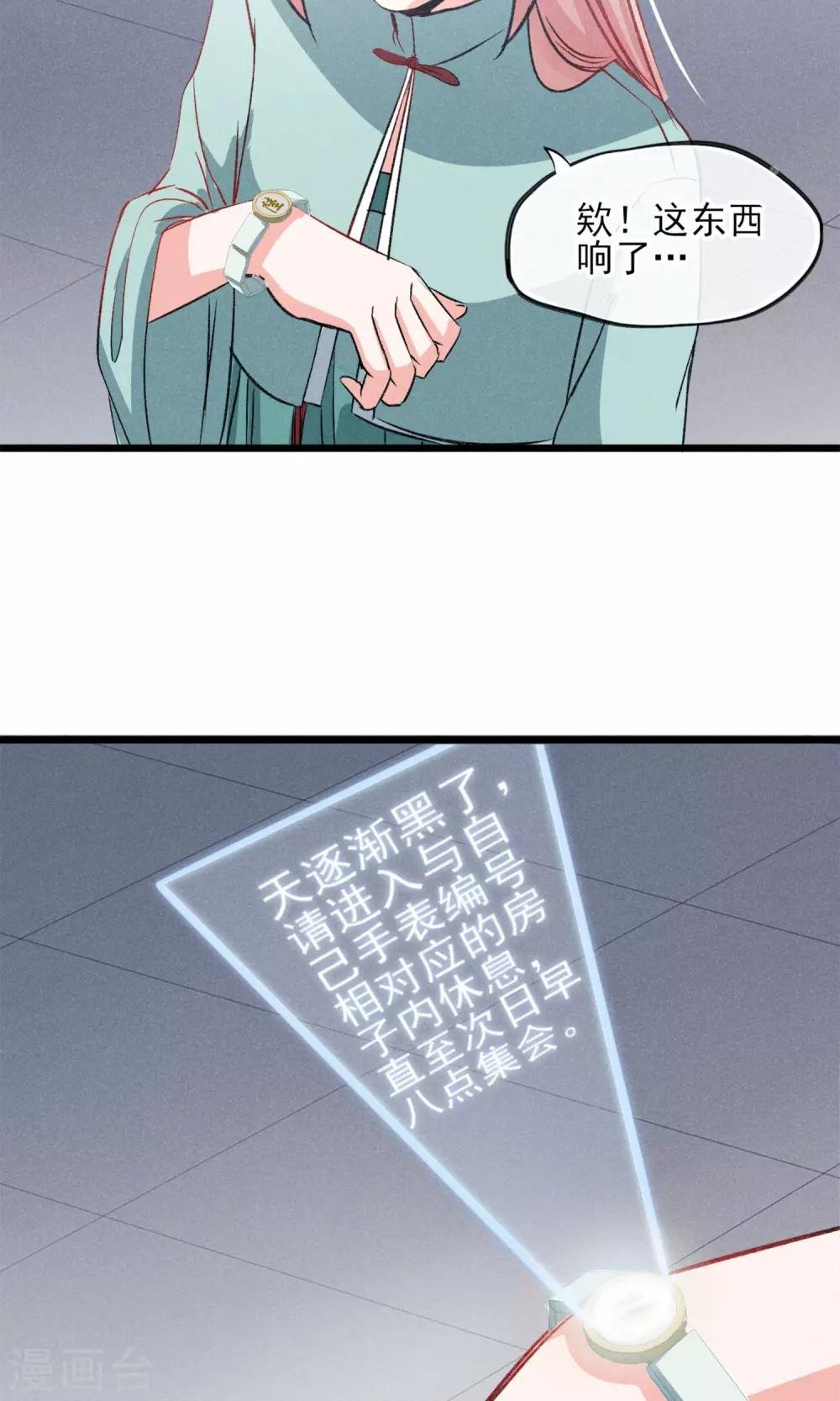 第21话 天黑请睡觉