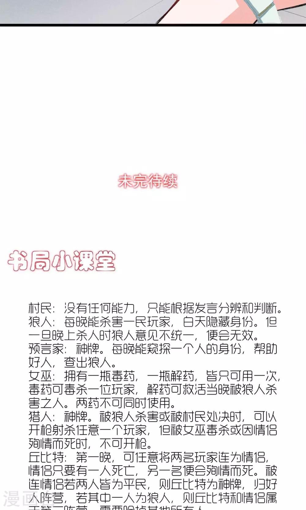 第21话 天黑请睡觉