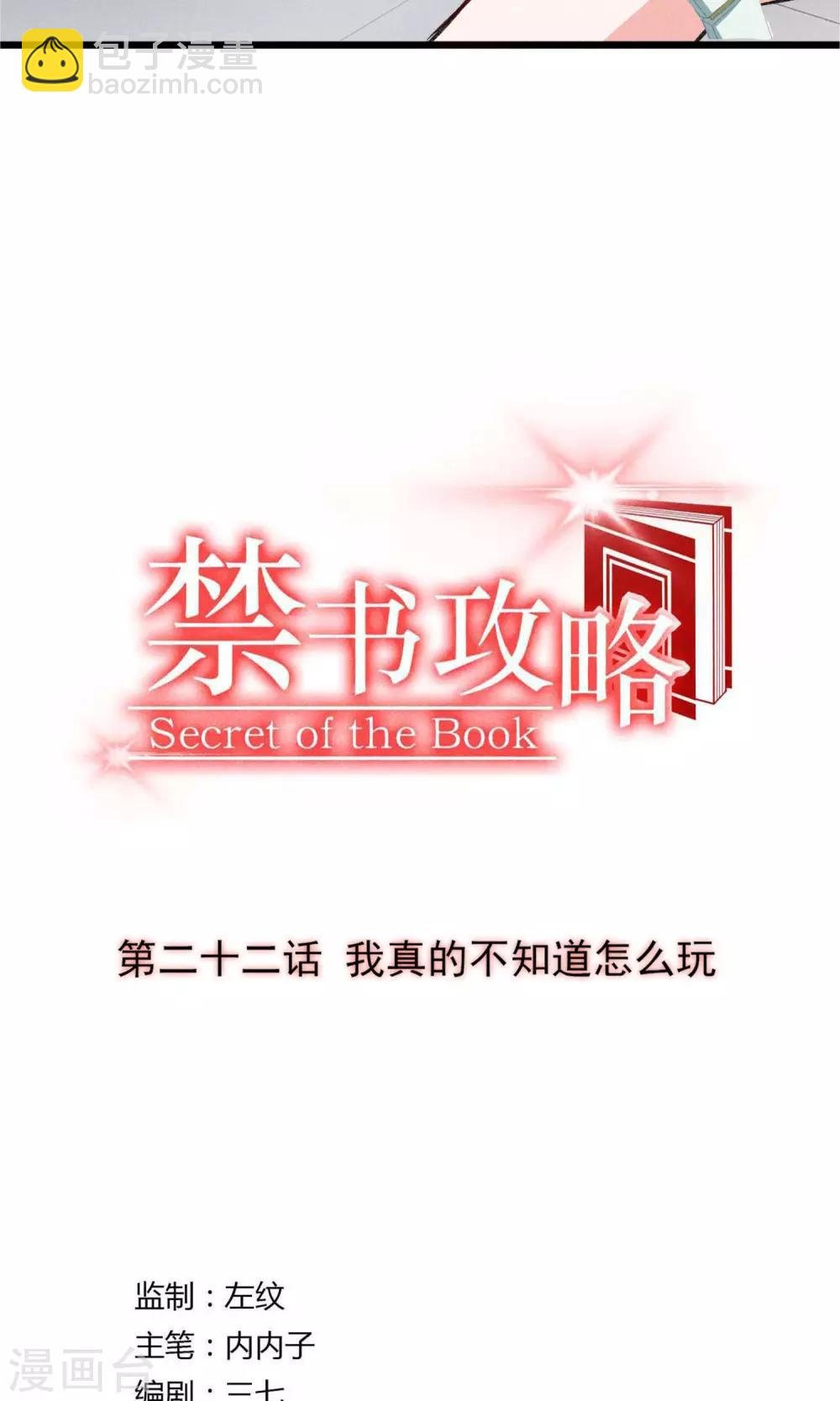 第22话 我真的不知道怎么玩