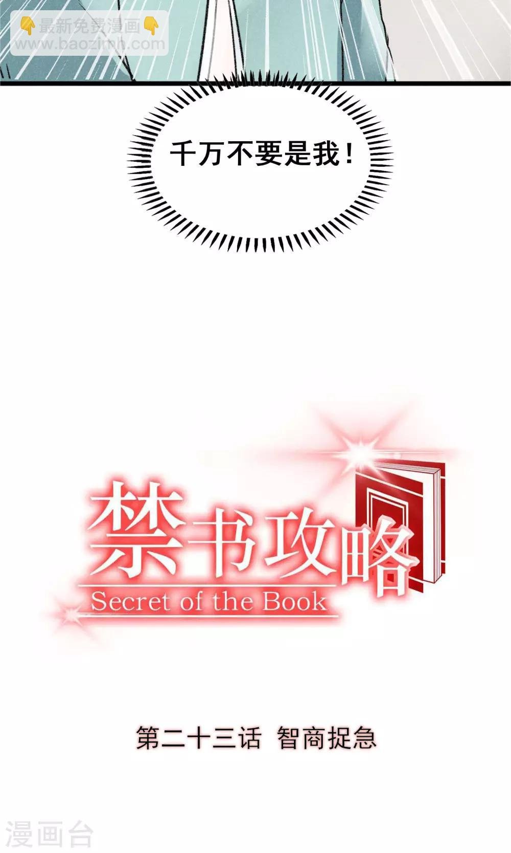 第23话 智商捉急