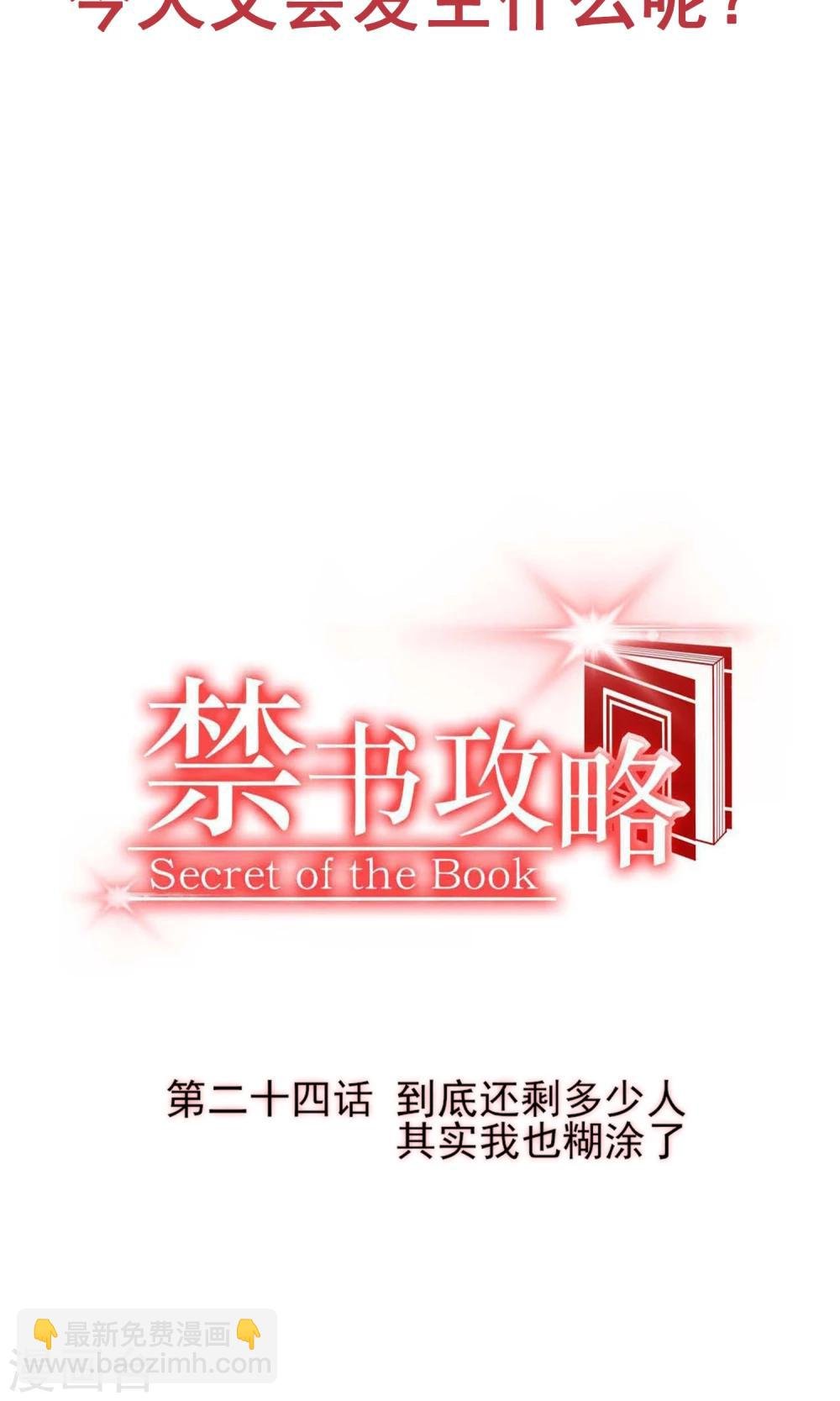 第24话 到底还剩多少人其实我也糊涂了