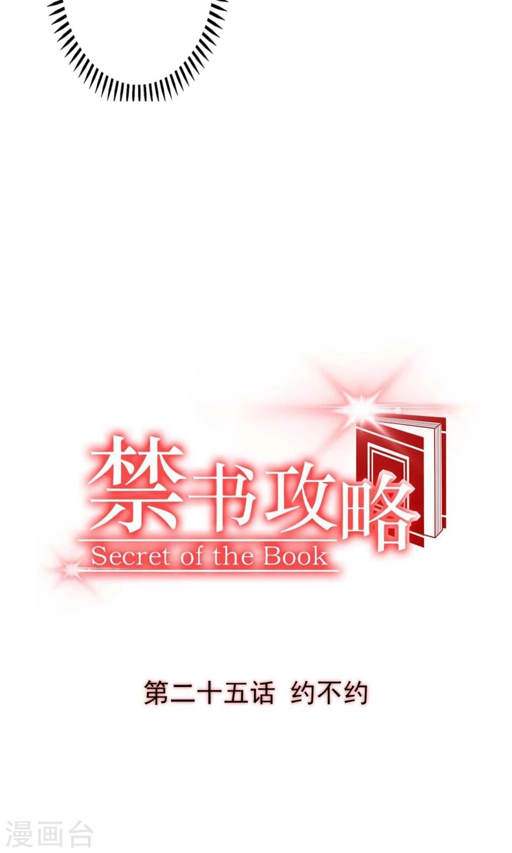 第25话 约不约