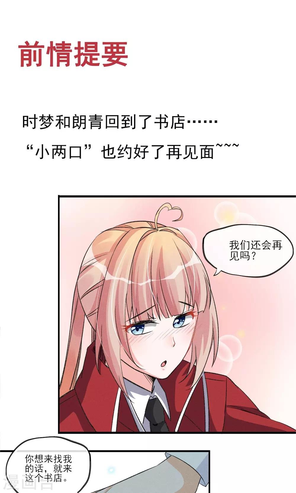 第26话 你追我~如果你追上我~
