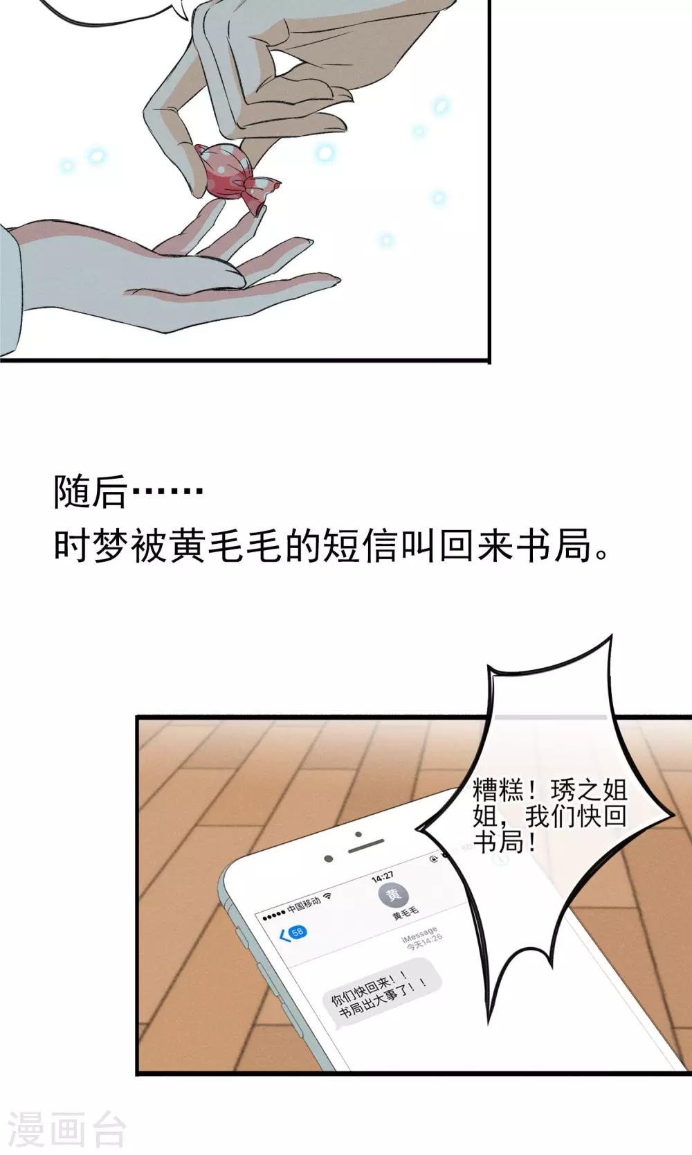 第26话 你追我~如果你追上我~