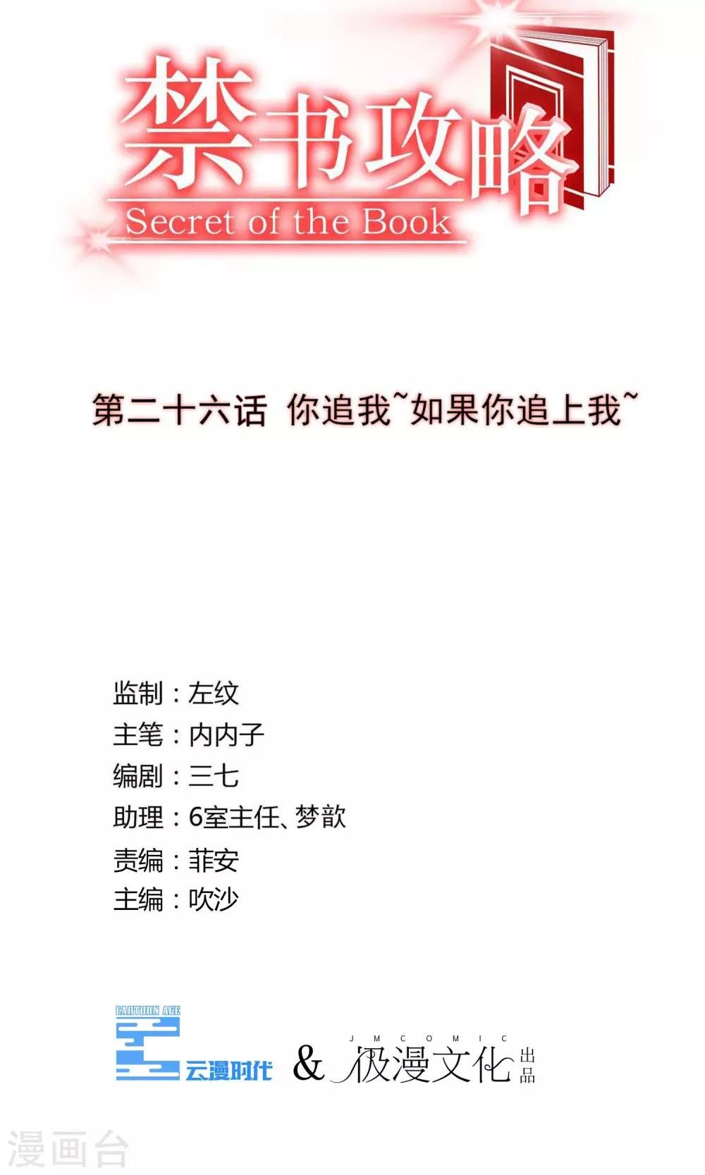 第26话 你追我~如果你追上我~