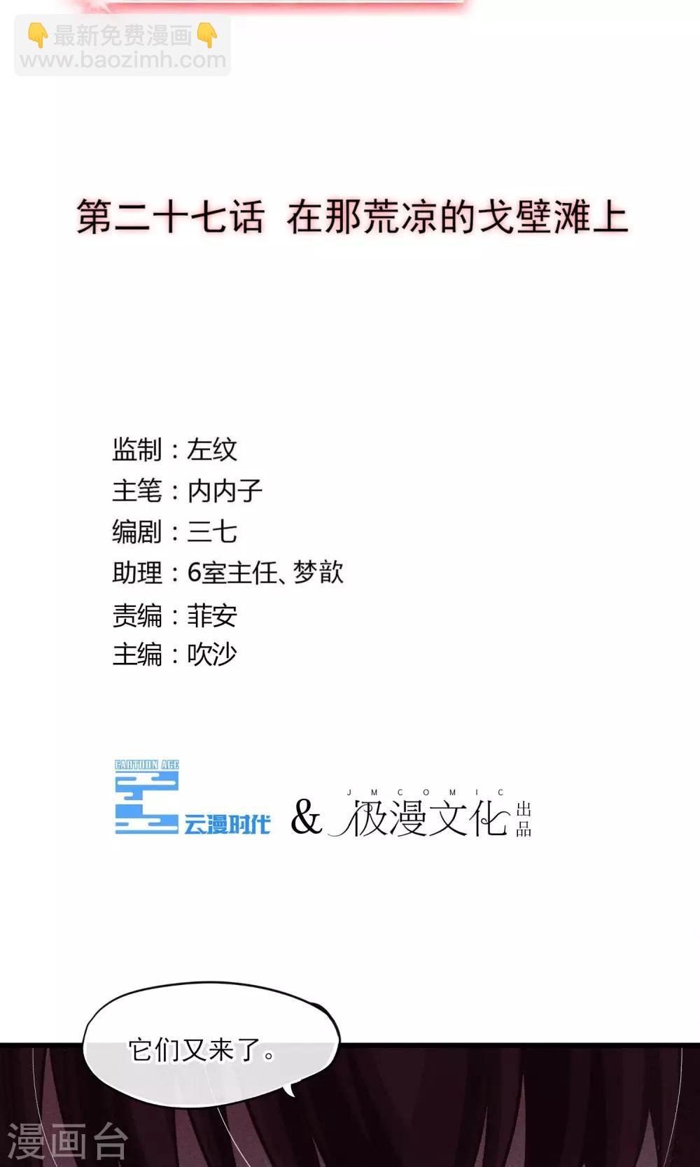 第27话 在那荒凉的戈壁滩上