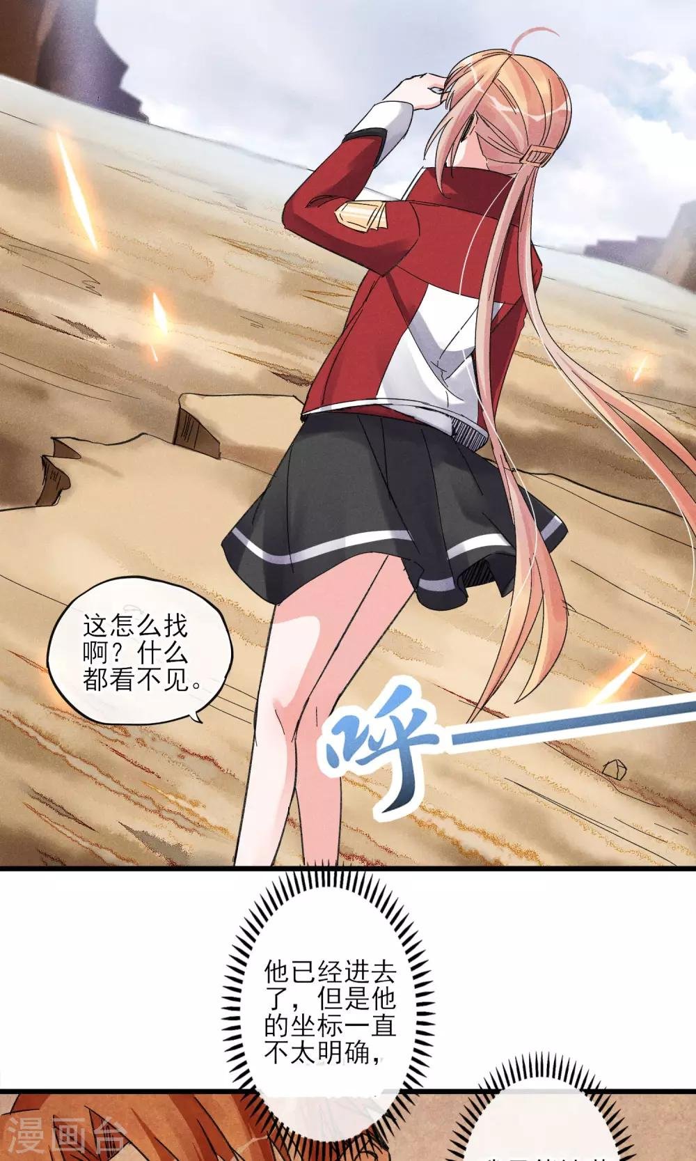 第27话 在那荒凉的戈壁滩上